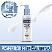 露得清  深層卸妝乳 200ml