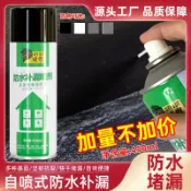 阿嫲的百寶屋 AA防水補漏噴劑透明色衛生間防水防水塗料材料 屋頂衛生間堵漏劑{鑫弘-工葉電器}可開發票