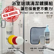 【熱銷商品】【Dr.石醫助行】浴室玻璃清潔鍍膜組/DIY鍍膜套組/浴室鏡子/玻璃拉門/乾溼分離/浴廁/廁所
