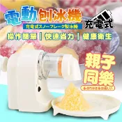 【JUSTCOOK 廚藝寶】全自動高轉速綿綿冰沙機/電動刨冰機/不插電碎冰機/雪花冰機/製冰機/剉冰機