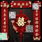 結婚高階對聯男方婚房佈置婚禮女方出嫁房門裝飾大門喜聯婚慶勇榀