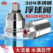 【小雲精選國際購】德國304不銹鋼浮球閥水位控制器水滿自停水箱水塔自動補水閥開關
