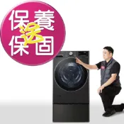 【LG原廠服務】TWINWash Signature雙能洗洗衣機 尊榮滾筒清潔保養服務 非機器銷售 施作後延長一年保固