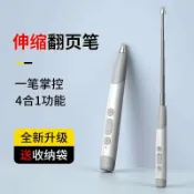天際生活 【多功能翻頁筆】PPT遙控筆 簡報筆 教學筆 教鞭筆 伸縮教鞭 教師必備 希沃白板適用 麥克風擴音 一機多用 無線簡報器