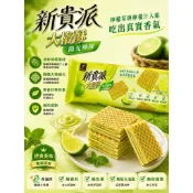 【甜心兒小舖】宏亞新貴派大格酥95g(4種口味)(奶素可食)