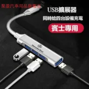 LEXUS雷克薩斯車用USB擴展分線器 寶馬車用USB 賓士充電器快充 豐田 USB 富豪車用USB擴展分線器汽車百貨