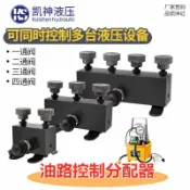 鑫誠批發網 【最低價】【公司貨】液壓高壓兩/三/四通閥油路分配器油路分流器分配閥母線加工換向閥