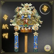 (店+)【聖靈光佛具】手工紙帽 帝帽(附帽秋) 神明帽 按金 帝帽 廣澤尊王/神農大帝/朱府王爺/李府王爺/保生大帝