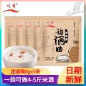 👑限時下殺 出貨快👑川秀益生菌甜酒麴 8g*1袋 糯米醪糟發酵甜酒釀粉米酒麴酵母釀酒家用甜酒粬