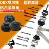 💥免運💥自行車山地車頭椎管錐形碗組死飛公路車培林軸承44mm前叉外置腕組