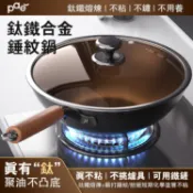【在台現貨 附發票】鈦鐵不沾炒鍋 無塗層不沾鍋 32cm 鐵鍋 可用鐵鏟炒鍋 炒菜鍋 IH電磁爐瓦斯爐黑晶爐電陶爐通用