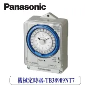 促銷 含稅 Panasonic 國際牌 TB38909NT7 定時器 110V/220V 停電補償 24小時定時器