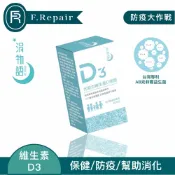 Freesia健康彈性壓力襪 【F.Repair芙姵爾】涓物語 D3元動力維生素D滴劑 (20ml)
