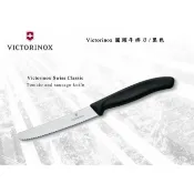 【angel 精品館 】 瑞士 VICTORINOX 維氏 牛排刀番茄刀 (圓頭)= 特價品