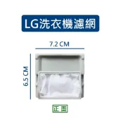 LG洗衣機濾網 WF-79X3L WF-92CV WF-92M WF-M95PR WF-98XV WF-1808A