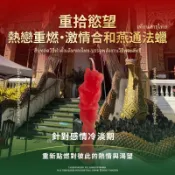 燕通 InKoo 激情蠟燭 重拾慾望 感情冷淡 挽回 鎖心 性吸引力 夫妻和合 泰國聖物 代燒 許願