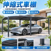 【伸縮式遮陽】車棚 停車棚 家用移動車庫 遮雨棚 帳篷 別墅庭院棚子 伸縮式遮陽棚 戶外 停車帳篷