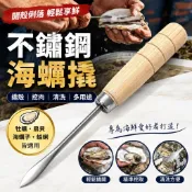 【不鏽鋼海蠣撬】海蠣刀 牡蠣刀 扇貝刀 海蠣子刀 撬海鮮 開殼工具 開蠔神器 工具 工具刀 挖蛤蜊工具