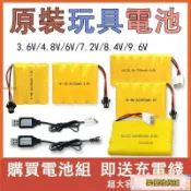 免運 700毫安 5號玩具 遙控車充電 電池組 充電器套餐 4.8V 6V 7.2V 9.6V
