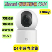 Xiaomi 智慧攝影機 C201 小米攝影機C201 小米攝影機 小米監視器 雲台版 1080p 台灣小米公司貨