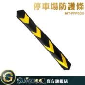 L型防撞條 停車場防護條 醒目反光條 牆壁防護條 保護牆角 邊角防護 橡膠條 包角條 地下車庫 護牆角 停車場保護條