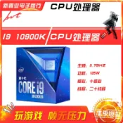 美少女趣集鋪 新鑫業電子全新I9 10900K盒裝主頻3.7G 十核心二十線程CPU 處理器