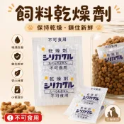 🚀快速出貨😺【喜小賊】飼料乾燥劑 2克小包裝 寵物飼料防潮吸濕 貓糧狗糧乾燥包 飼料保存 乾燥劑