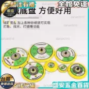 【盛安五金】1寸 2寸 3寸 4寸 5寸 6孔 自粘吸盤 電磨黏盤 砂紙黏盤 粘盤 植絨砂紙 羊毛拋光輪 底盤 配套 拋
