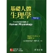 (店+)【偉明】基礎人體生理學(重訂版) FOX 9789861578194