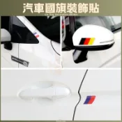 國旗貼 紅白藍 國旗 三色貼 裝飾貼 紅白藍 貼紙 裝飾 配件 RAV4 CROSS ALTIS CRV HRV FIT