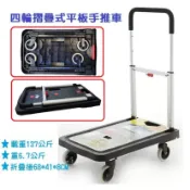 【現貨】好市多同款 FLATFORM 4輪摺疊式平板手推車 載重137公斤 COSTCO 拖車 平板車 搬運車 折疊