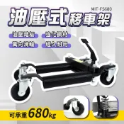 職人工具 重機駐車移動架 移動式重機駐車架 移車架 中柱移車架 移車台 維修架 車輛移動輔助輪 車輛 移動 輔助 汽車移動架 汽車溜冰鞋 挪車架 移車架