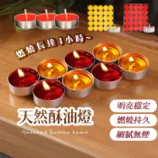 【台灣現貨】天然酥油燈 4小時 全素 供佛蠟燭 無煙蠟燭 天然酥油蠟燭 植物酥油 天然無煙酥油燈粒 酥油粒 光明燈