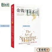 全新有貨 金錢的藝術 金錢心理學作者摩根·豪澤爾重磅新作中信正版投資理財