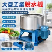 【三足式離心機】大型工業脫水機 蔬菜食品布草高速甩乾機 不鏽鋼脫油機 食品脫水機