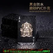 【精選】黑金色塑膠防水撲克牌pvc德州撲克專用牌土豪黃金撲克牌可水洗