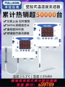 鉑匯生活 【全網低價 可打統編】豐控高精度溫濕度變送器傳感器RS485無線壁掛工業溫濕度計4-20mA