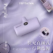 TOTOLINK iPuppy5000 快充 直插式行動電源 口袋電源 免傳輸線