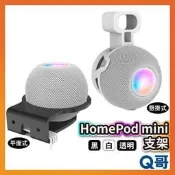 【現貨 限時免運】HomePod mini 支架 底座 懸掛式 平面式 壁掛 音響支架 牆面支架 掛架 透明支架 插座安