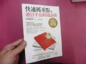 E71《快速抓重點，過目不忘的閱讀術》｜印南敦史 ◎著｜商周出版｜城邦｜時間管理・高效閱讀・二手書 ✨ 日本亞馬遜暢銷書