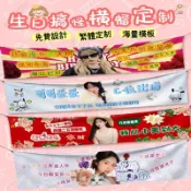 客製化慶生布條 生日布條客製化 生日紅布條 生日橫布條 生日條幅 布條客製化 橫幅訂做 接機布條 助威布條 客製橫幅布條