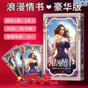 浪漫情書豪華版桌遊卡牌含擴展2-8人情侶愛情成年休閒聚會遊戲跨