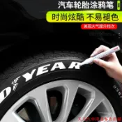 超級酷🌙汽車輪胎字母筆 炫白色不掉色塗鴉筆 描繪筆 輪胎裝飾 汽車美容改裝 補油漆筆 防水筆