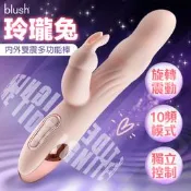 [ 送潤滑液 Blush｜Aurora 玲瓏兔｜內外雙震多功能棒  按摩棒