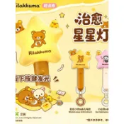 🎀台現免運🎀拉拉熊Rilakkuma超逗熊療癒星星系列發光吊飾 手持小夜燈 星星應援棒 可愛氣氛燈 包包掛件 房間裝飾
