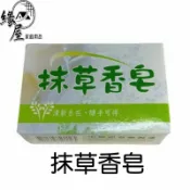 抹草香皂120公克【緣屋百貨】天天出貨 香皂 抹草 淨身皂 抹草皂 茉草皂 香皂 肥皂