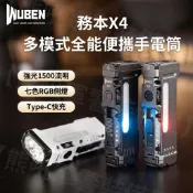 【軍警＆露營裝備專賣】WUBEN X4 頂級強光手電筒 EDC 隨身手電筒 雙光源 工作燈 磁吸 傳輸線直充 18650