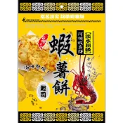 【阿順蝦薯餅】《蝦薯餅起司》 口感特別，口味獨特，吃起來香脆#淡水名產#休閒零嘴#團購美食#紙箱出貨