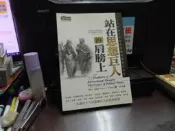 【知F31F】《站在思想巨人的肩膀上－DISCOURSE 8》9861240292│商周│肯尼士．湯普森│些微泛黃