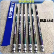✨日本shimano 磯釣竿 超輕超硬 標準28調 碳素臺釣竿 七彩電鍍手竿 鯽魚鯉釣竿 漁具套裝 釣魚手竿